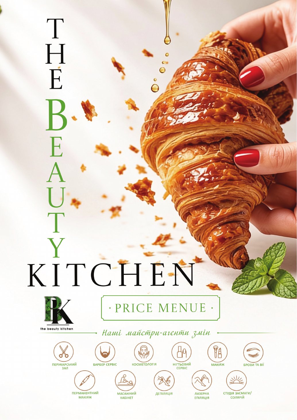 Прайс The Beauty Kitchen — обложка
